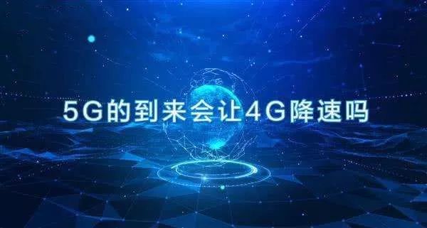 4g网为啥变慢了,4g网速真的变慢了吗