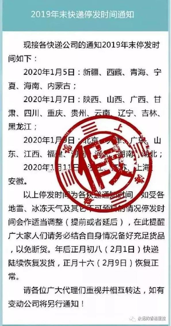 2022春节快递什么时候停运,今年快递停运是真的吗