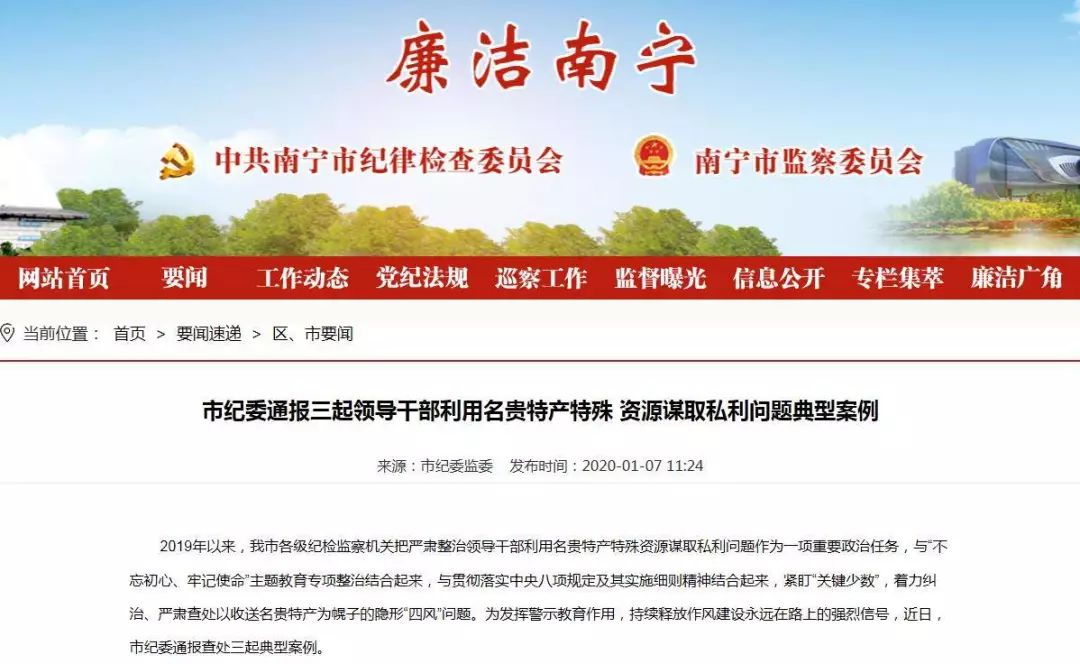 早新闻丨过个节就收了36瓶茅台、12瓶青花郎!武鸣公安分局原副政委被双开