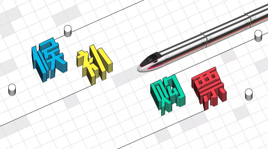 网上余票怎么查,官网余票查询最新