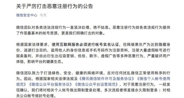 微信非法注册被封号怎么回事,微信该账号涉嫌违规已被封号