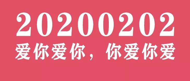 “千年一遇”对称日能不能扯结婚证？成都民政局温暖回应：安排！