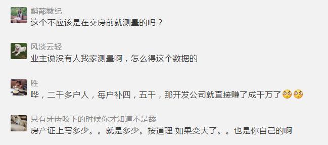 业主懵了！广西一小区终于要办房产证了，开发商却说：先补差价