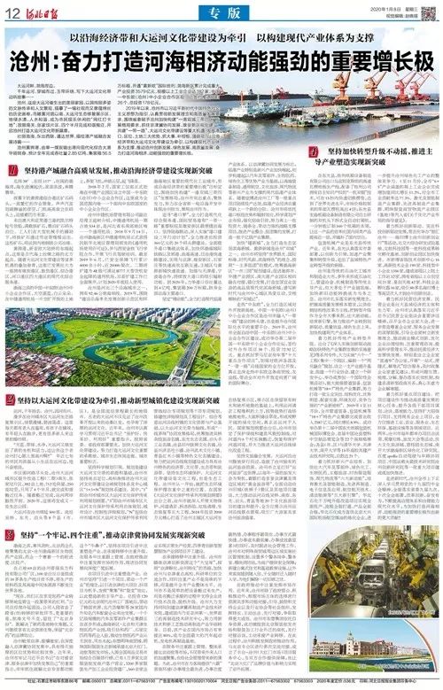 心潮澎湃！沧州奋力打造河海相济动能强劲的重要增长极