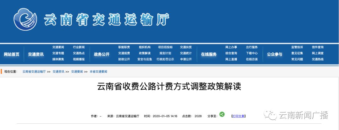 云南高速公路办理etc收不收费,云南高速etc补过路费后多久可以用