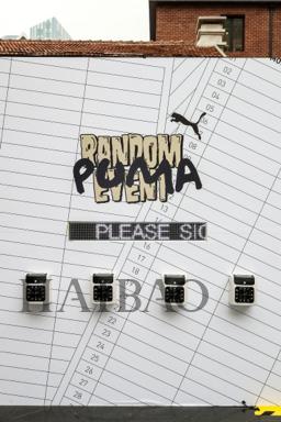 无限可能，限时打卡PUMA与RANDOMEVENT联手打造“不怎么___无限公司”概念空间