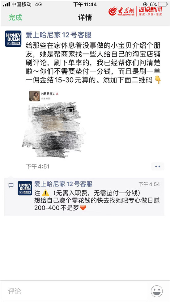 30元诱惑换来万元损失淄博一商家推广淘宝刷单兼职多人受骗