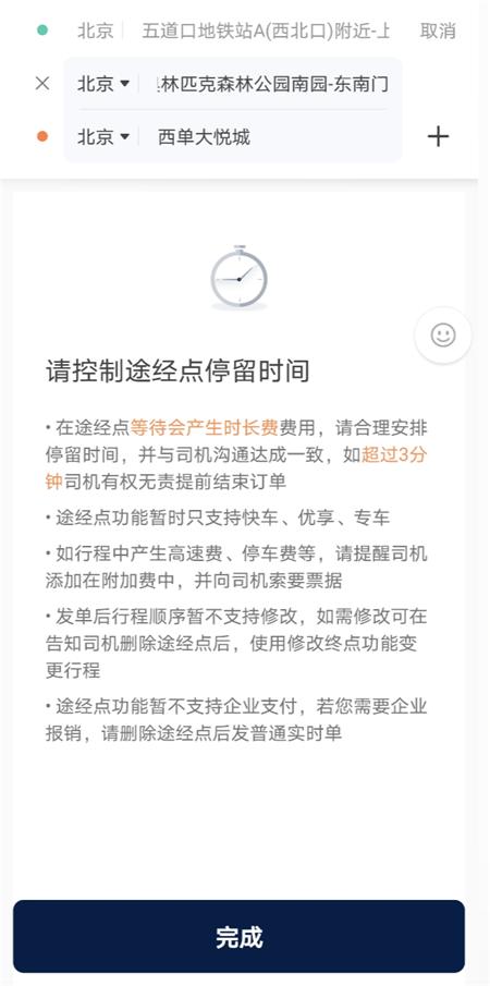 滴滴途经点的行程单,滴滴行程中停留一个小时