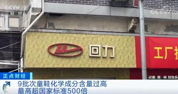 回力儿童鞋质量不达标,回力儿童鞋检查超标吗