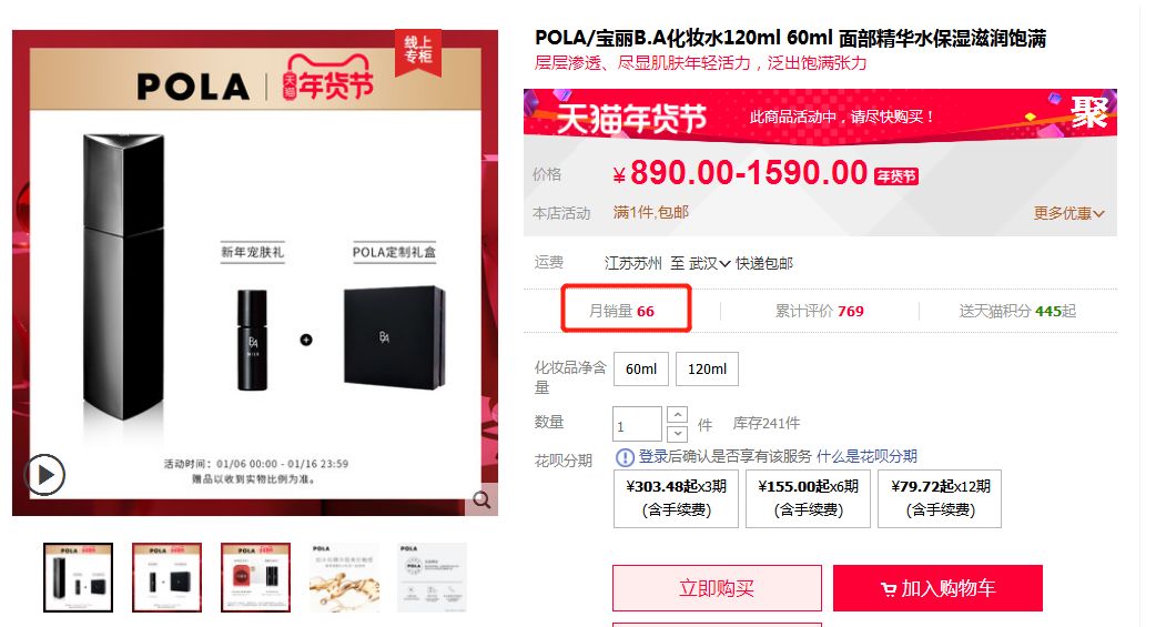 pola在中国火吗,pola发展前景