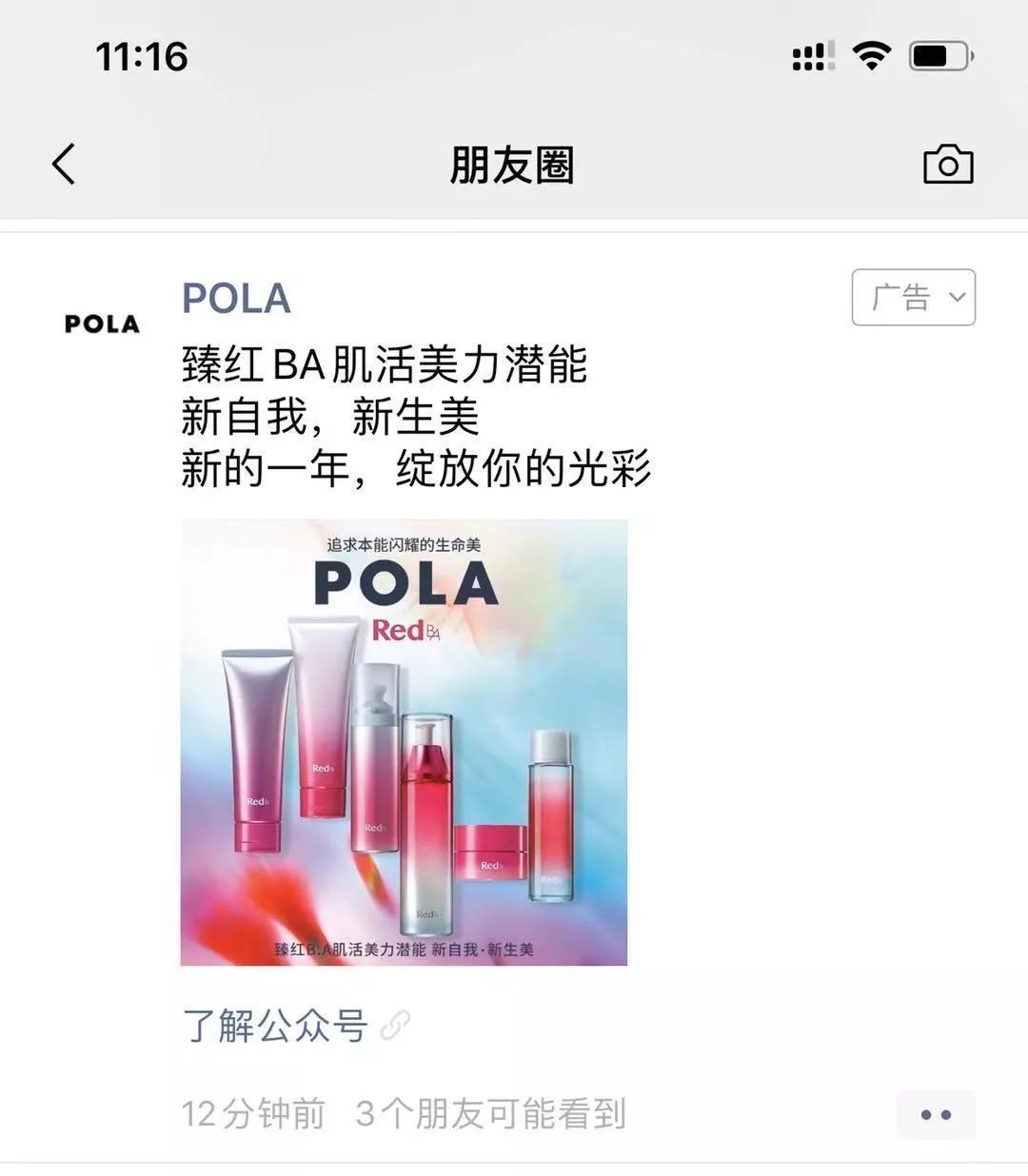 pola在中国火吗,pola发展前景