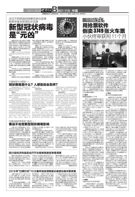 华商连线甘肃扣车事件,抢票软件倒卖判刑