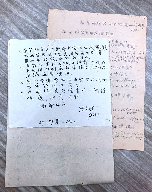 科学史丨张文裕:名垂科学史的中国实验物理学家