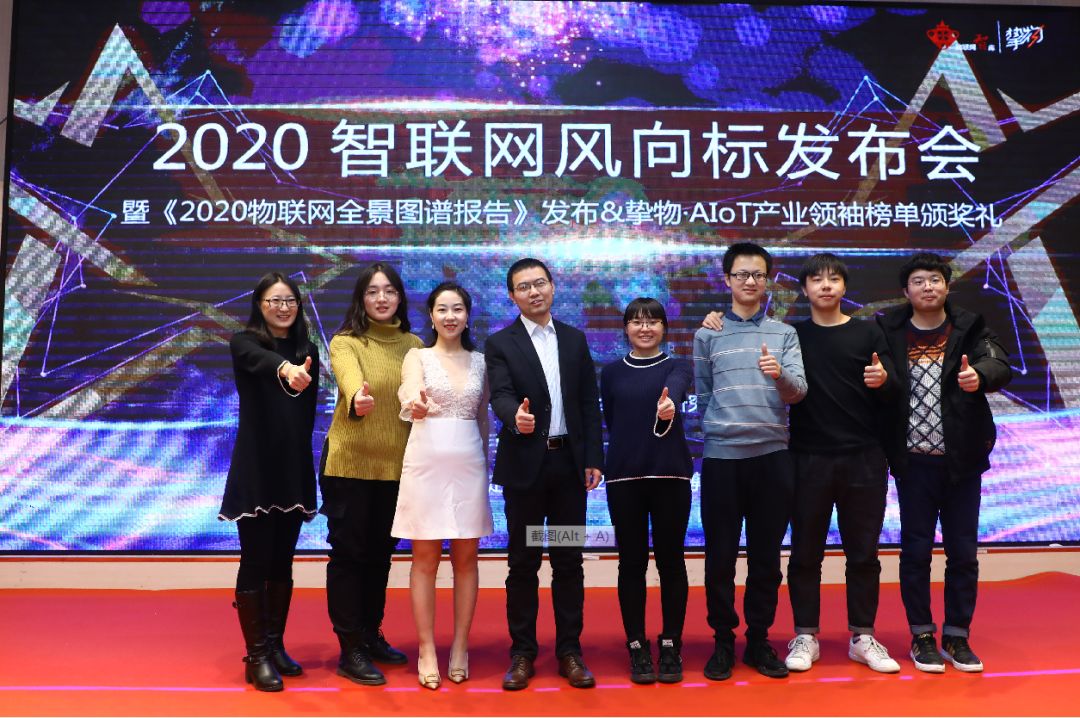 与300+AIoT优秀企业一起,共襄“2020智联网风向标发布会”