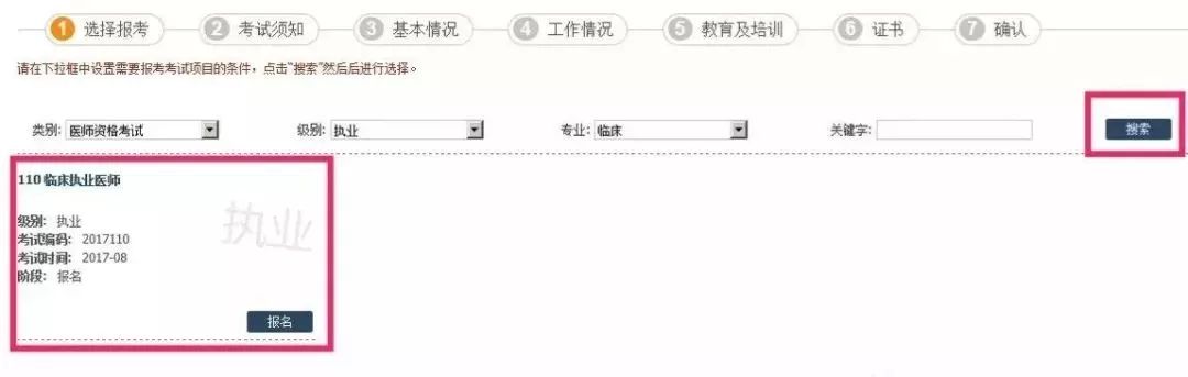 执业医师资格考试报名申请表,2020口腔执业医师考试报名