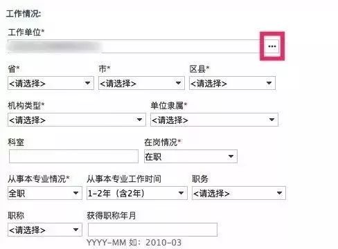 执业医师资格考试报名申请表,2020口腔执业医师考试报名