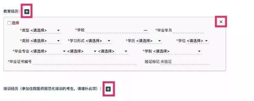 执业医师资格考试报名申请表,2020口腔执业医师考试报名