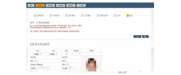 执业医师资格考试报名申请表,2020口腔执业医师考试报名