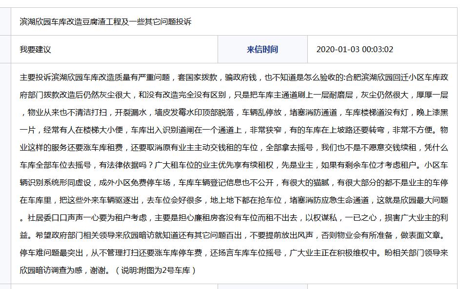 滨湖欣园车位改造后,合肥滨湖欣园最新事件