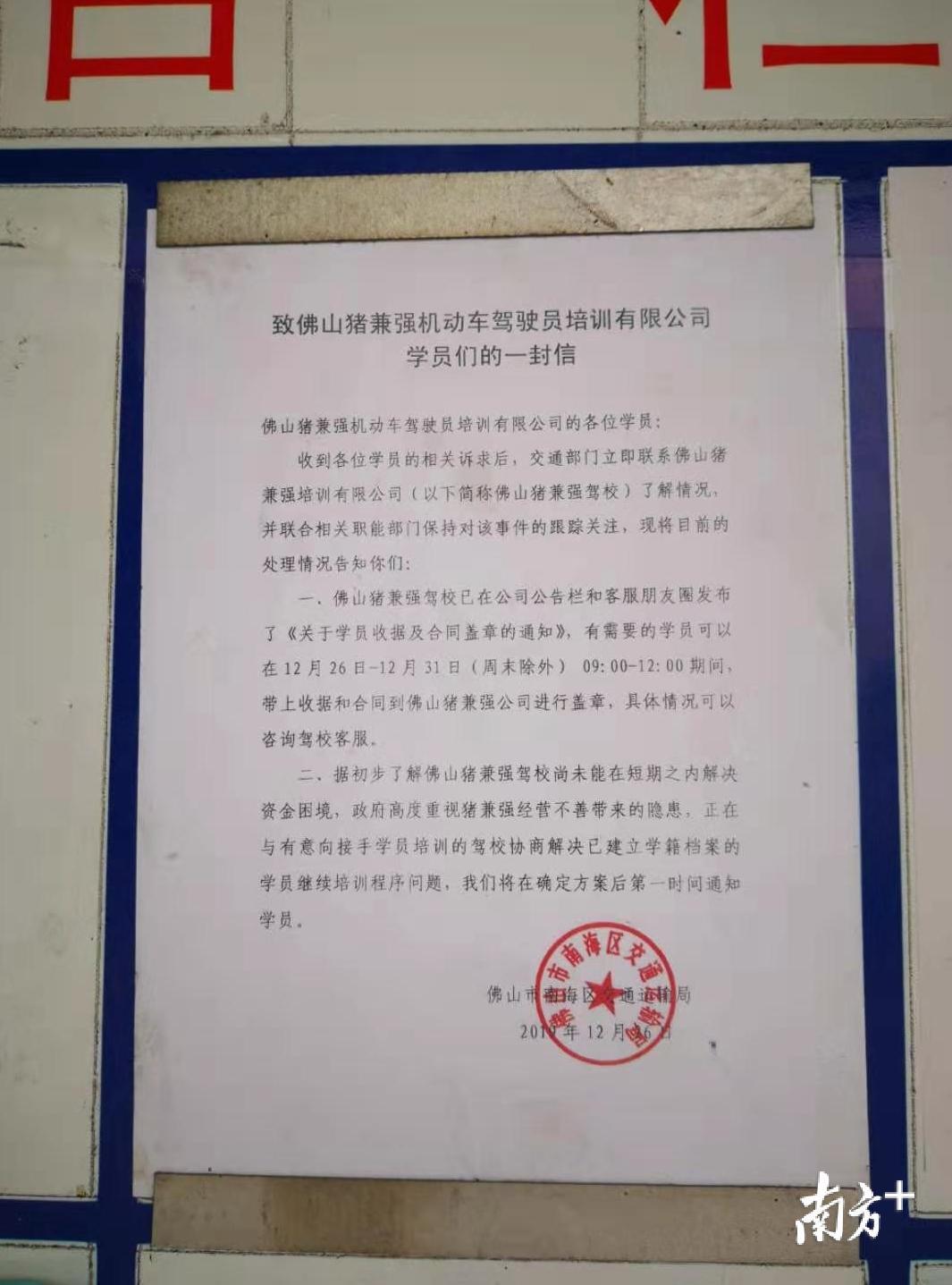 佛*猪山**兼强难“坚强”，1300多名学员学费“打水漂”？相关部门已介入处理