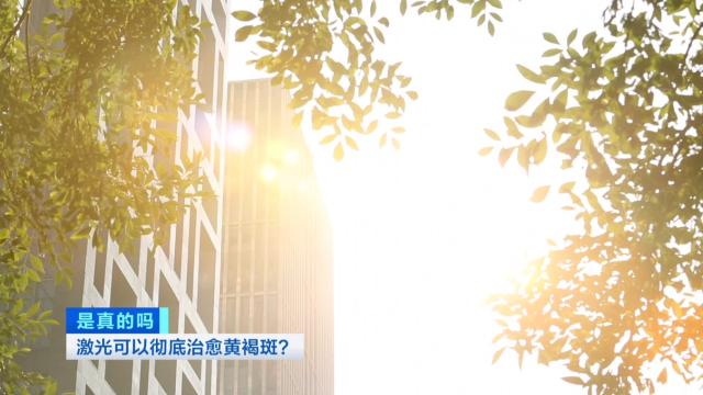 激光去除红褐斑,激光祛褐青斑会反弹吗