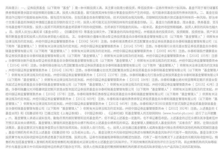 华泰柏瑞哪只基金评级比较高,华泰柏瑞质量成长混合a净值上涨