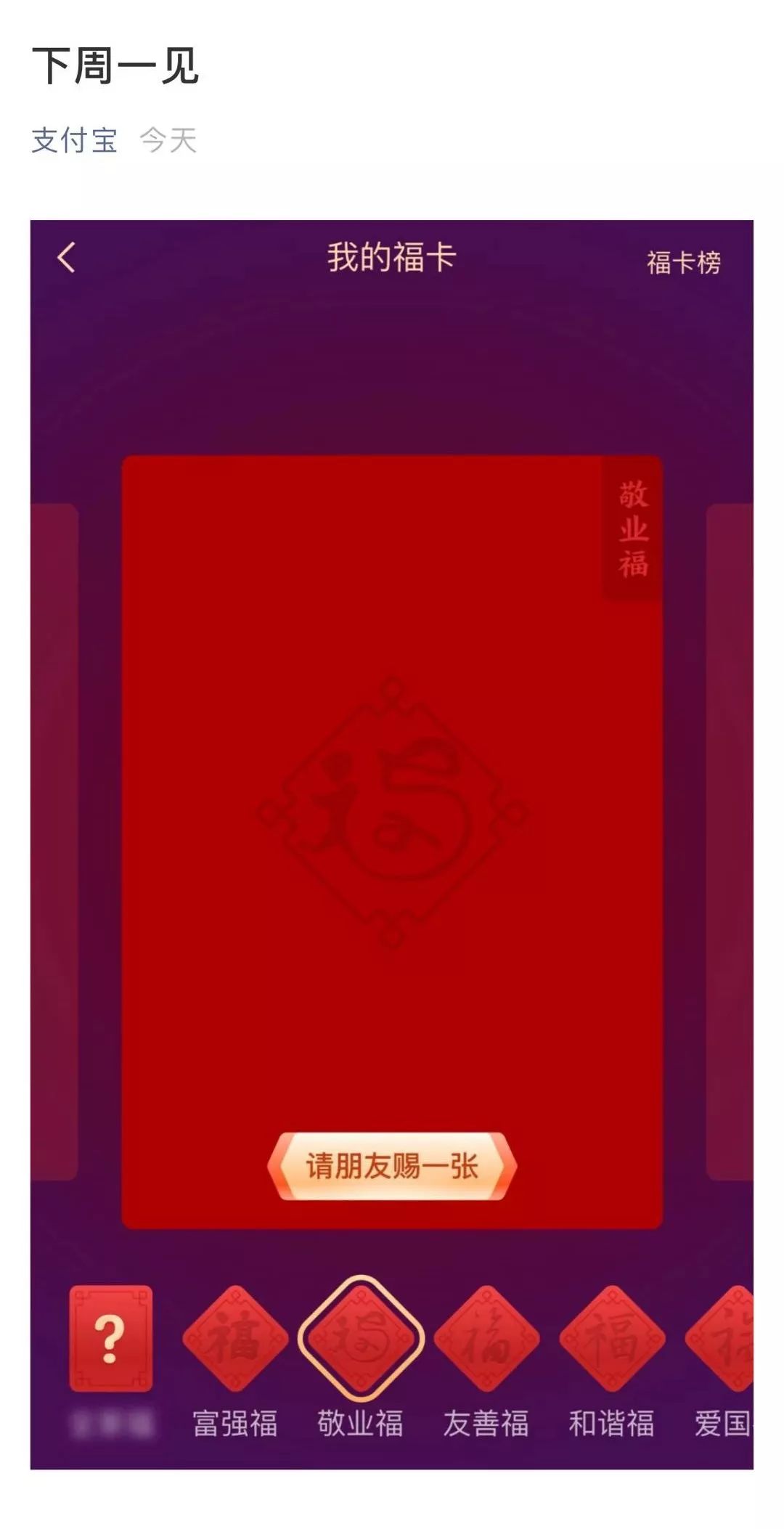 支付宝的集五福活动什么时候开始,今年支付宝集五福什么时候开始