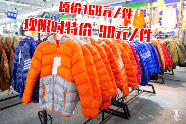 仅6天！南村服装厂特卖会开抢，卫衣100元3件！羽绒买一送一