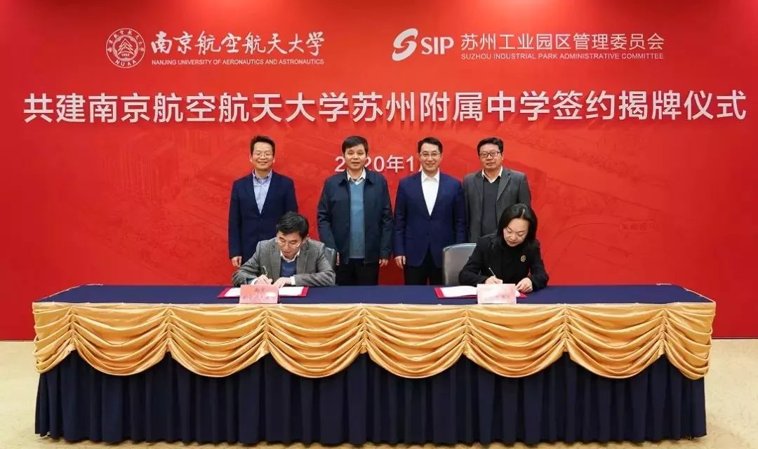 苏州园区二中就是南航苏附吗,苏州园区二中改名南航附中