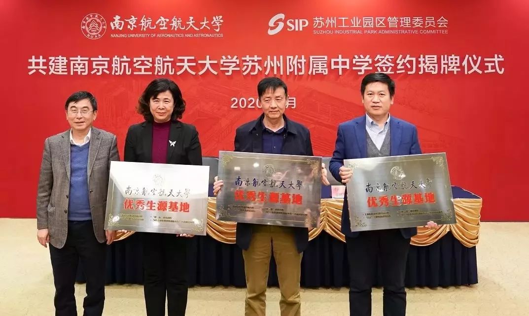 苏州园区二中就是南航苏附吗,苏州园区二中改名南航附中