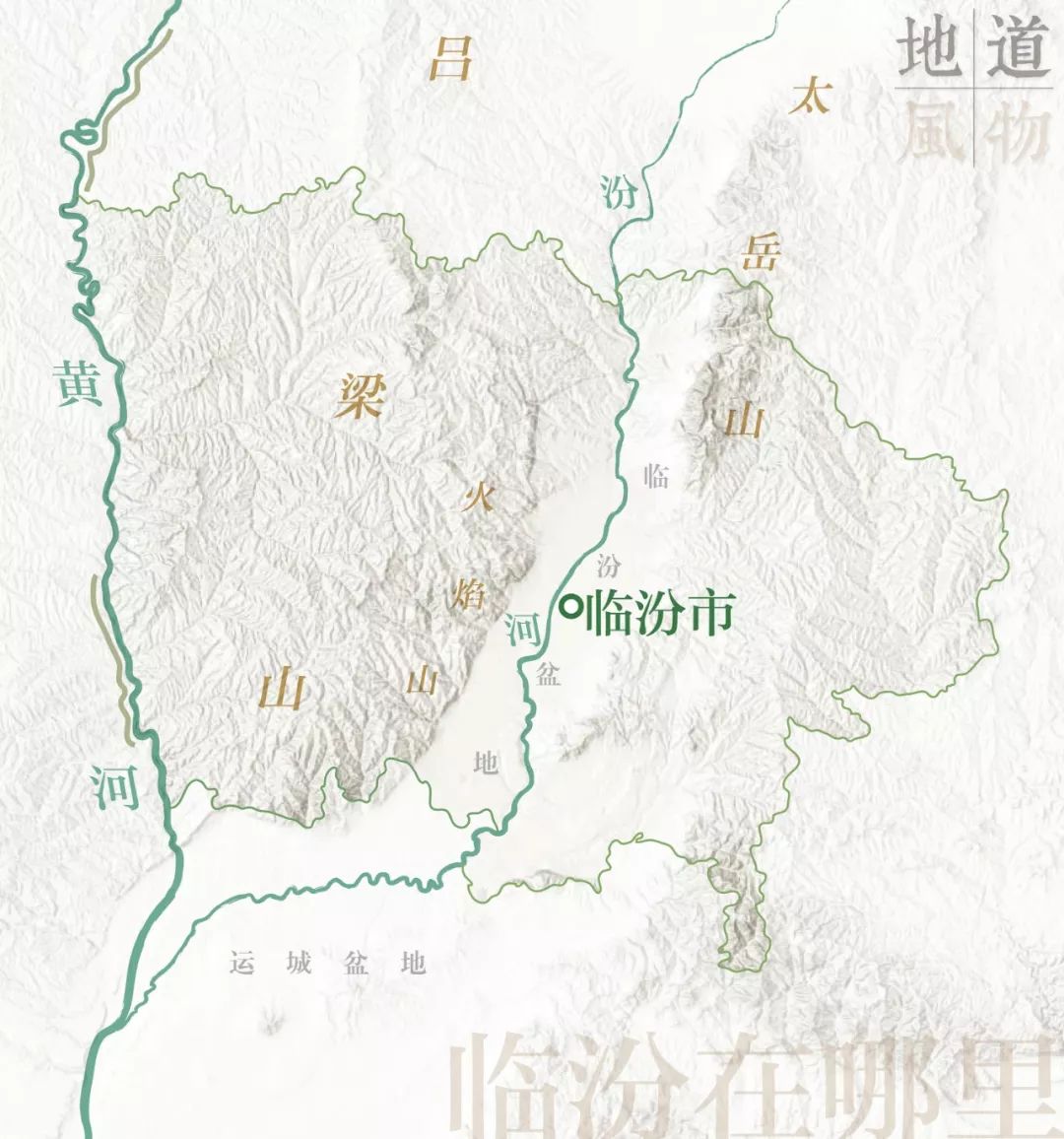 为啥五千年历史看山西,5000年历史看临汾