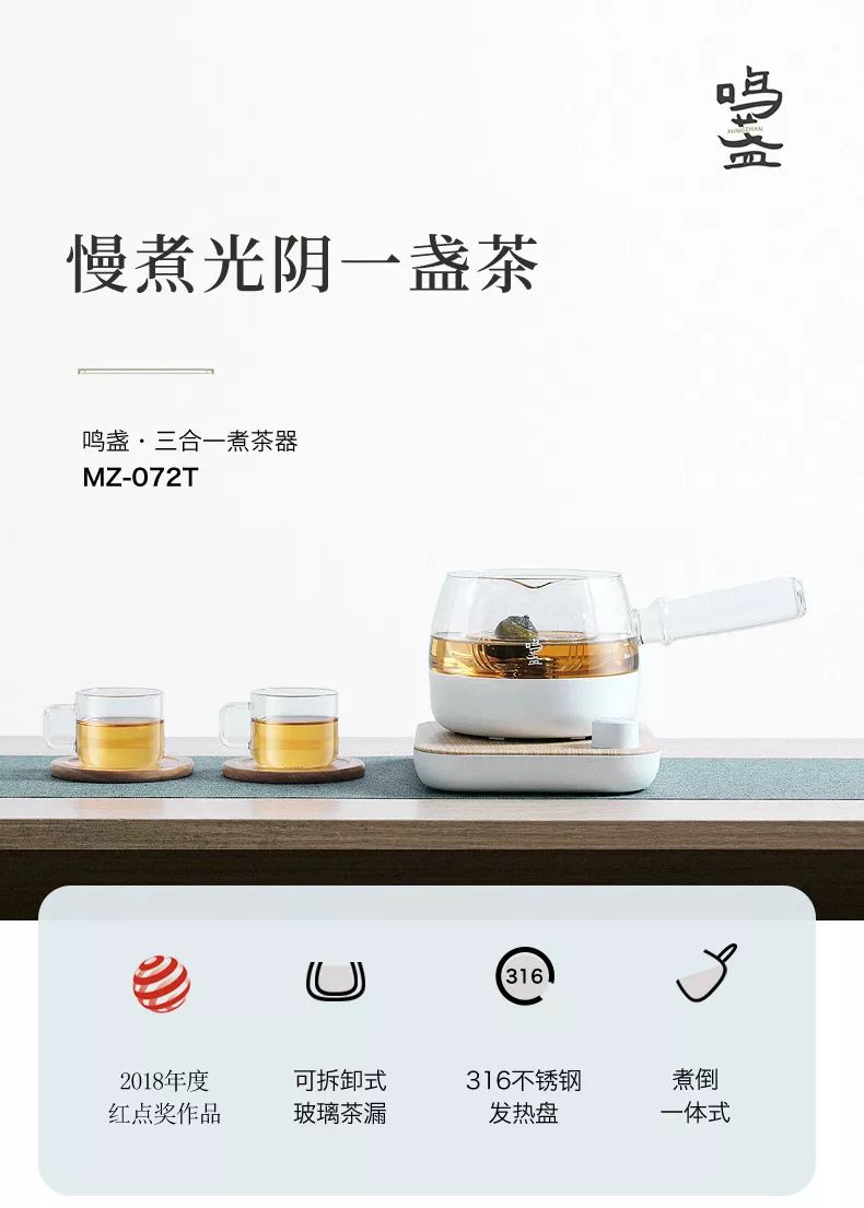 获红点大奖的三合一煮茶器,颠覆传统的三合一煮茶器