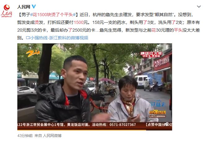 杭州男子花了1500元烫了一个平头,1500元烫个平头
