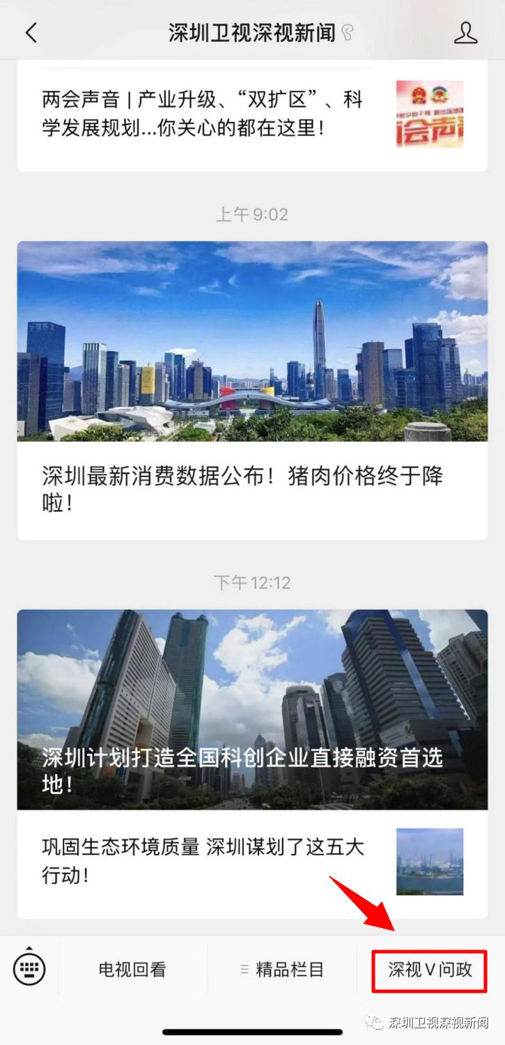 深视V问政小程序上线啦！我敢答您敢问吗？