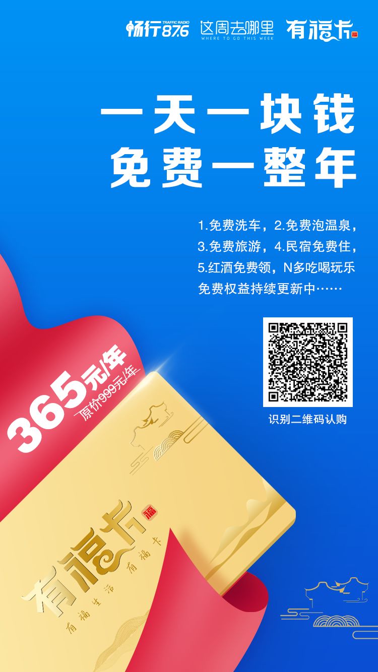 一天一块钱免费一整年！有福卡，尊享吃喝玩乐购特权，本地特惠生活一网打尽