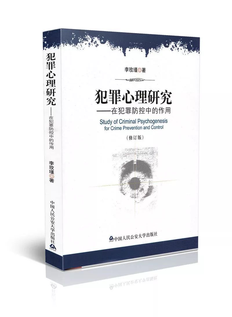 李玫瑾讲石景山四个少年杀人案例,大连少年杀人案