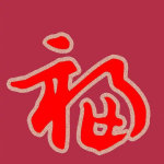 支付宝五福隐藏福卡万能福福字必出攻略2020支付宝高清五福图片大全敬业福全家福图片集福技巧