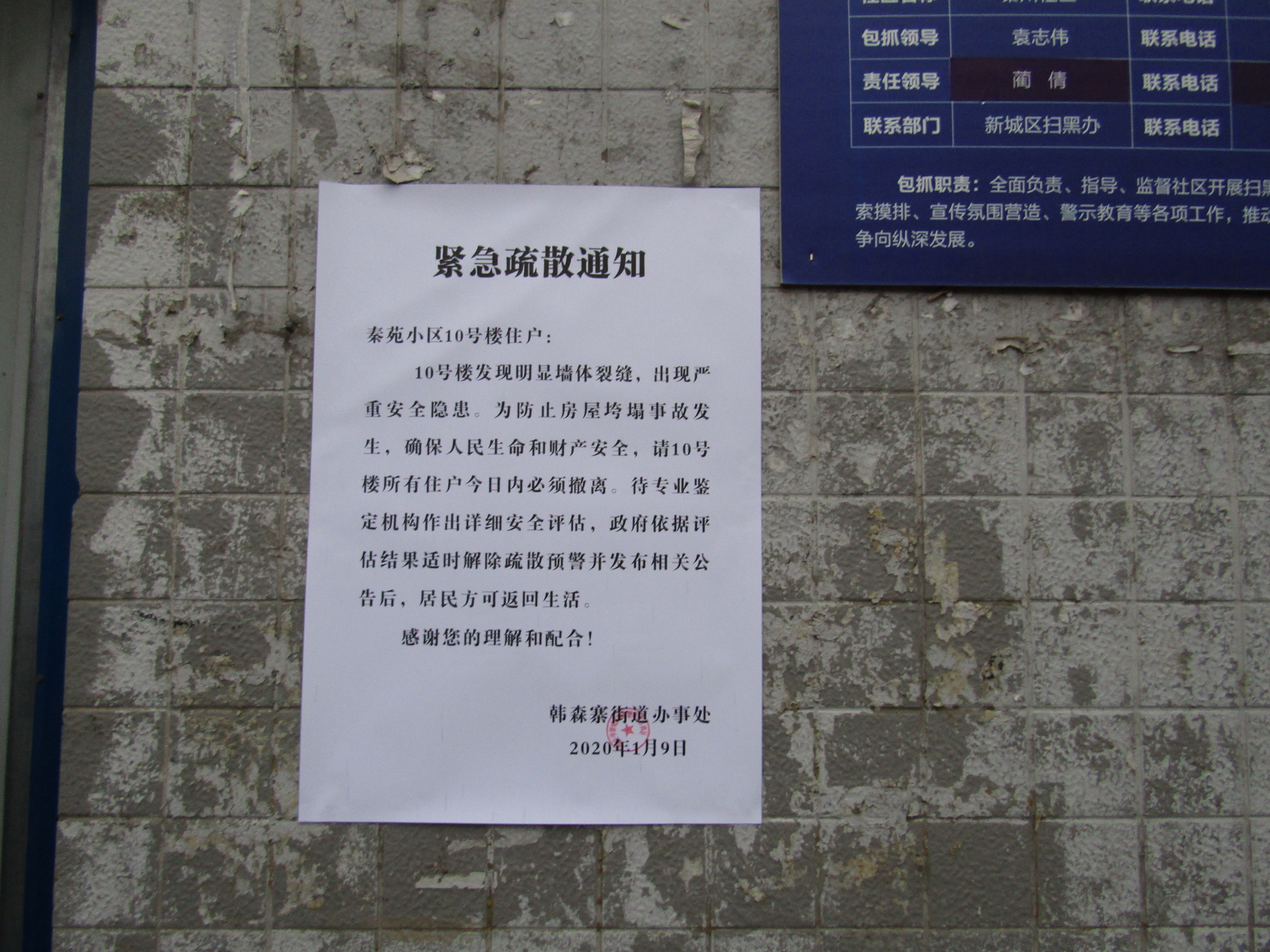 西安一居民楼裂缝,西安一居民楼墙体裂缝