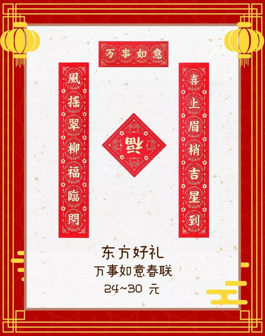 贴春联擦亮亮丽底色,适合贴家门口的春联