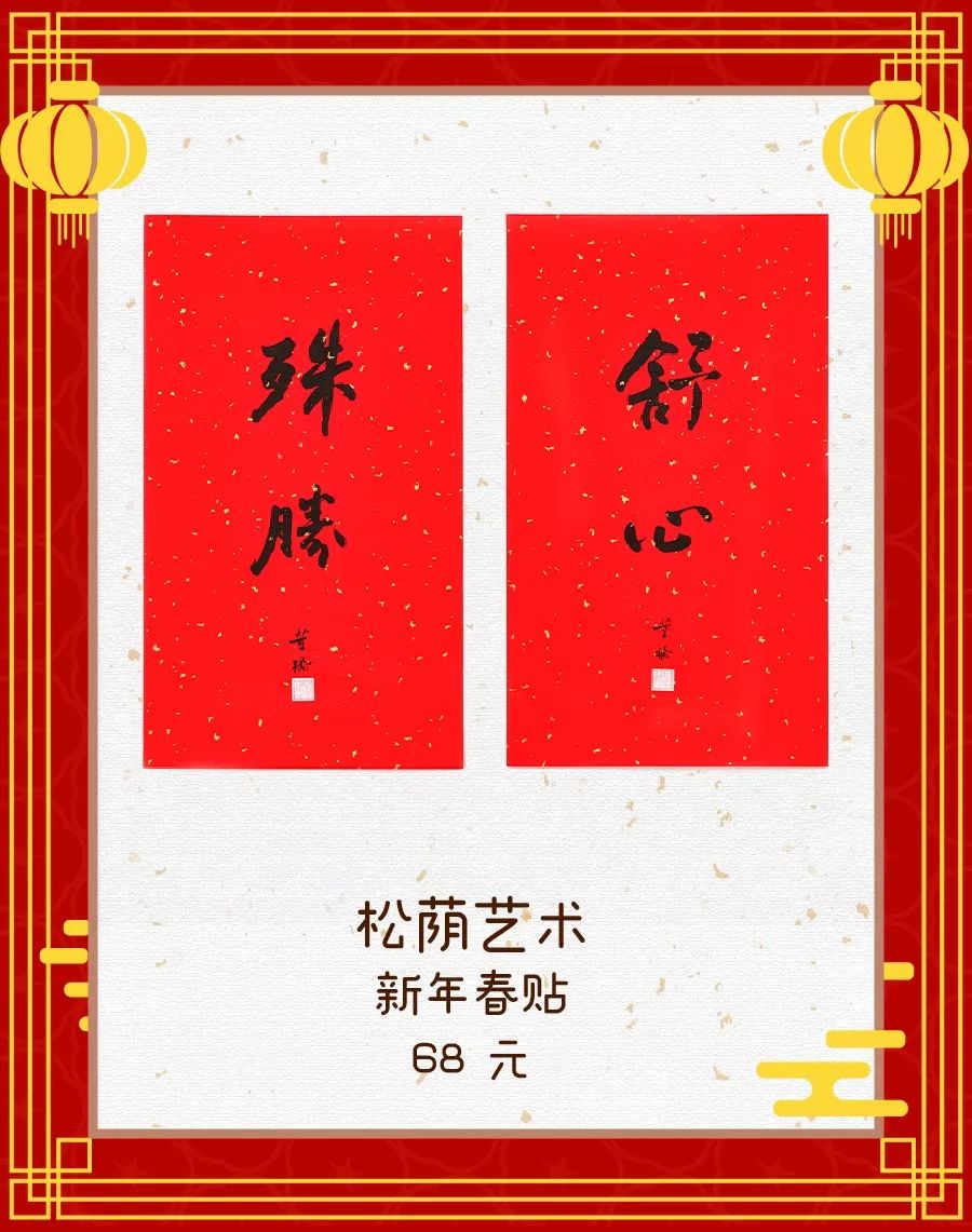 贴春联擦亮亮丽底色,适合贴家门口的春联