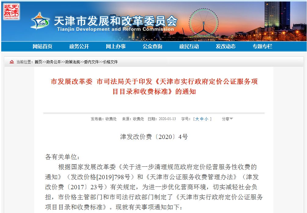 天津市生活费收费标准,天津现在开始按阶梯收费了吗