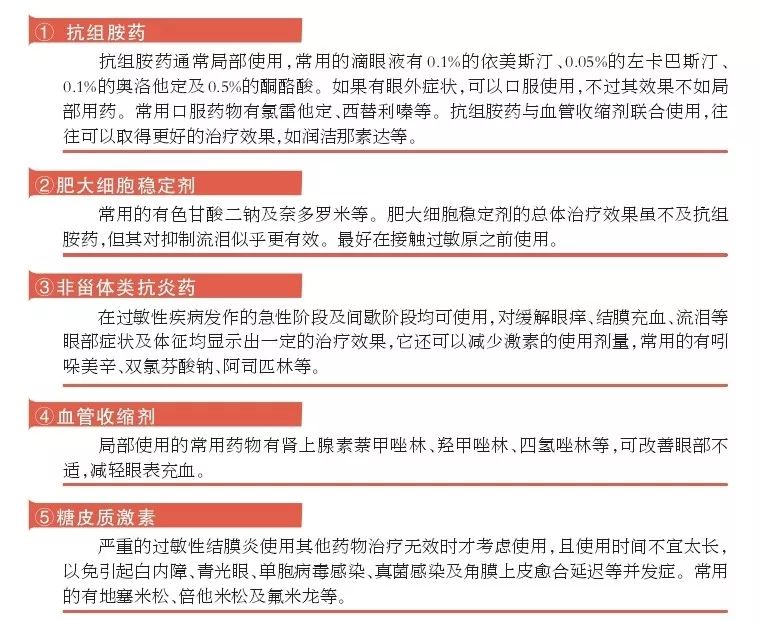 过敏性结膜炎的自我疗法,解析过敏性结膜炎的症状及治疗