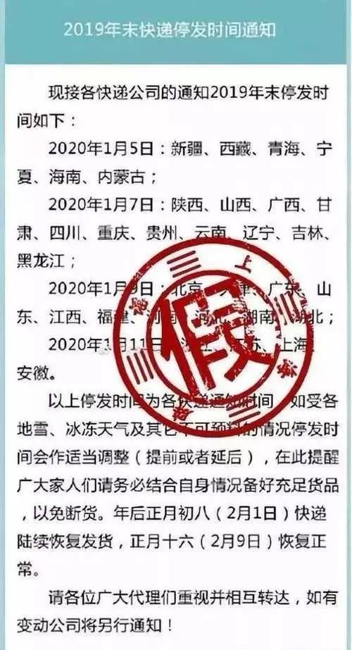 春节停运通知2020,2020快递停运时间
