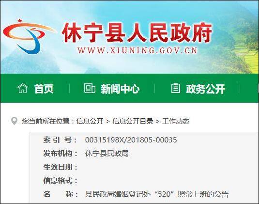 民政局为爱加班的最佳时间,你认为民政局该不该为爱加班