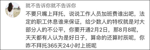 民政局为爱加班的最佳时间,你认为民政局该不该为爱加班