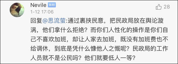 民政局为爱加班的最佳时间,你认为民政局该不该为爱加班