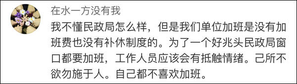 民政局为爱加班的最佳时间,你认为民政局该不该为爱加班