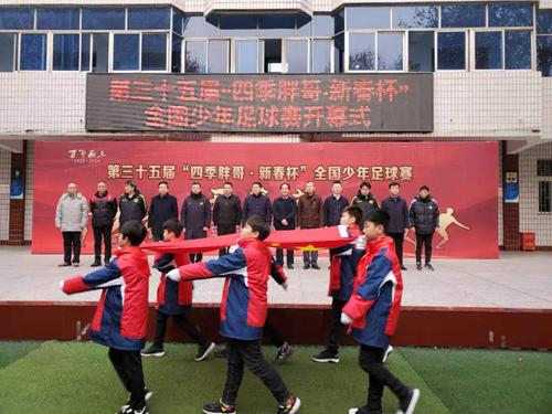 全国新春杯足球联赛34届,第四届全国少年足球邀请赛