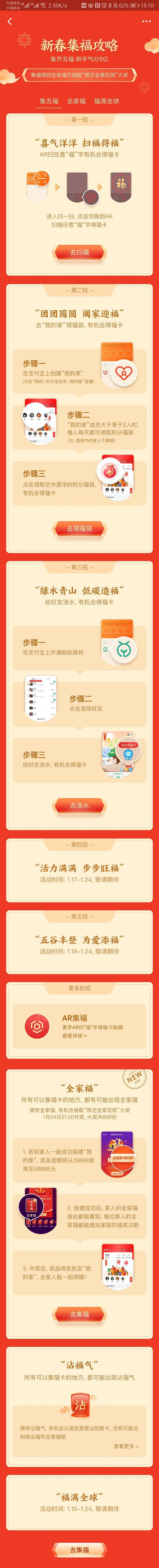 支付宝五福隐藏福卡万能福福字必出攻略2020支付宝高清五福图片大全敬业福全家福图片集福技巧