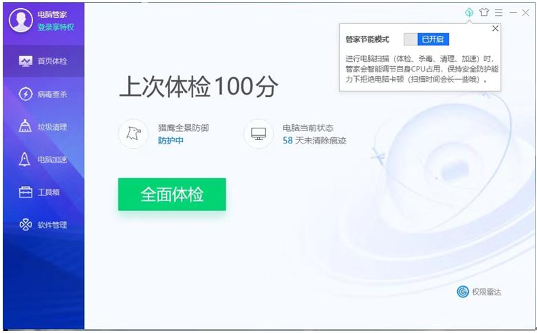 win7腾讯安全流程被禁用,win7系统正式退役